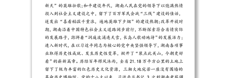 把明理增信崇德力行贯穿党史学习教育始终（1）