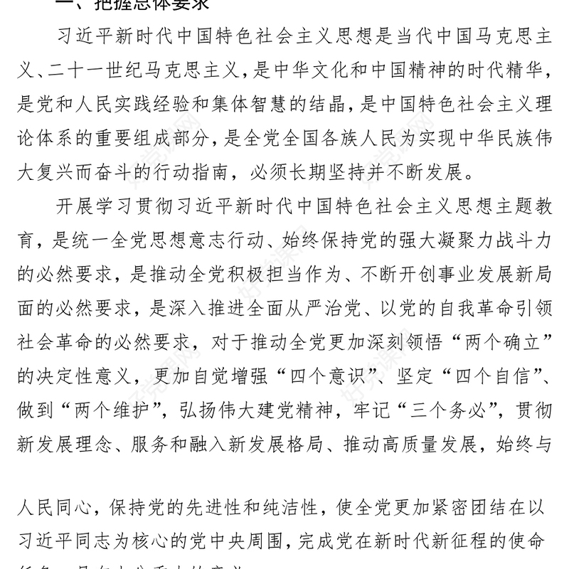 2023年党内主题教育实施方案