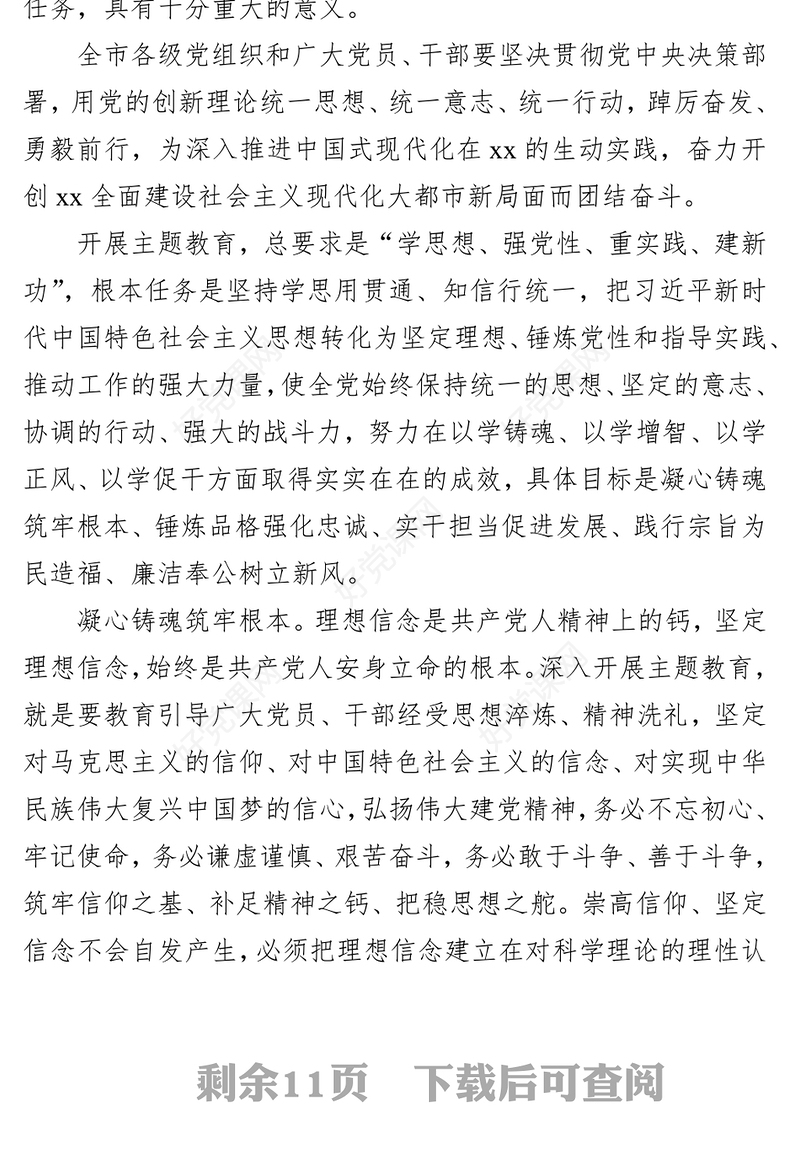 2023年党内主题教育实施方案