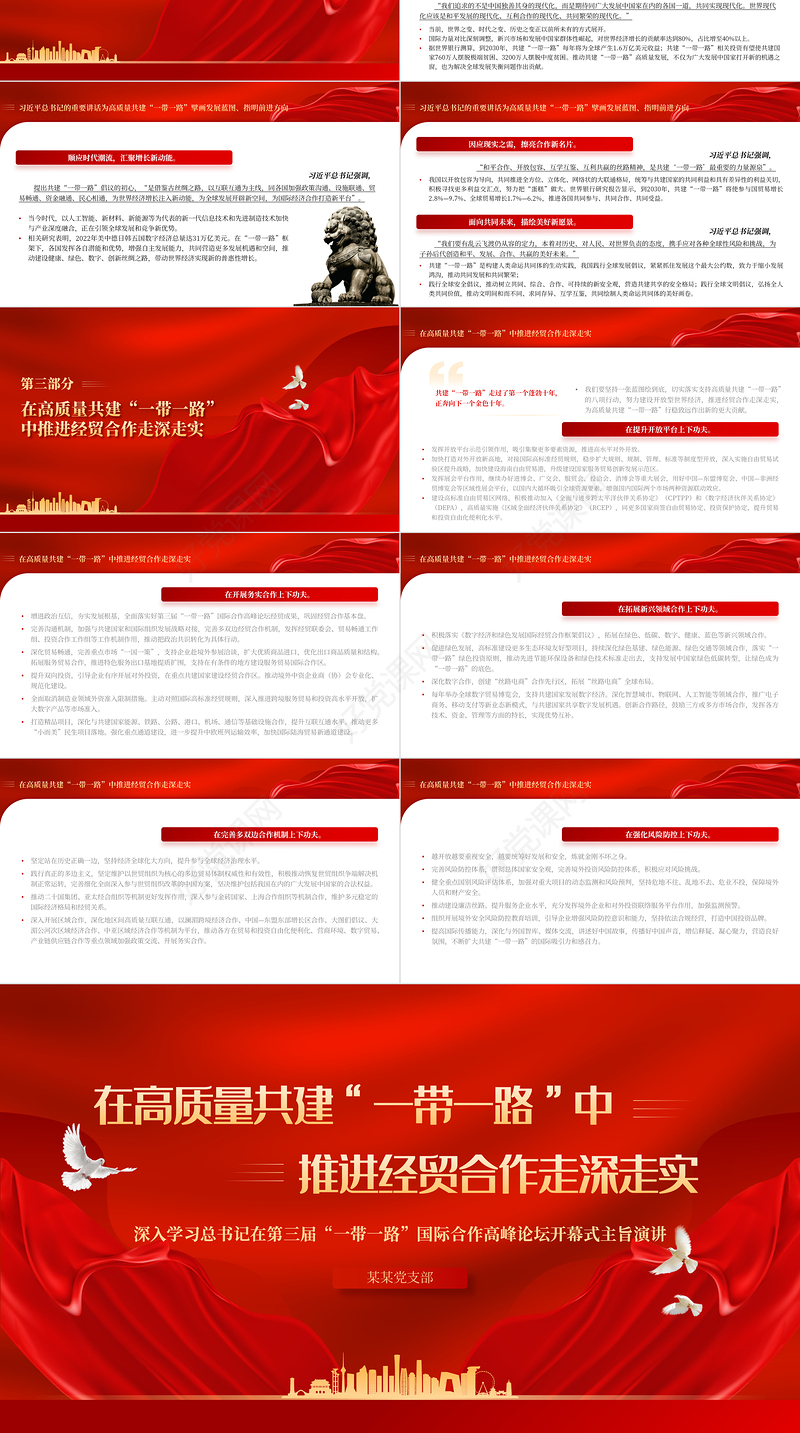 深入学习共建“一带一路”倡议10周年PPT专题党课课件模板