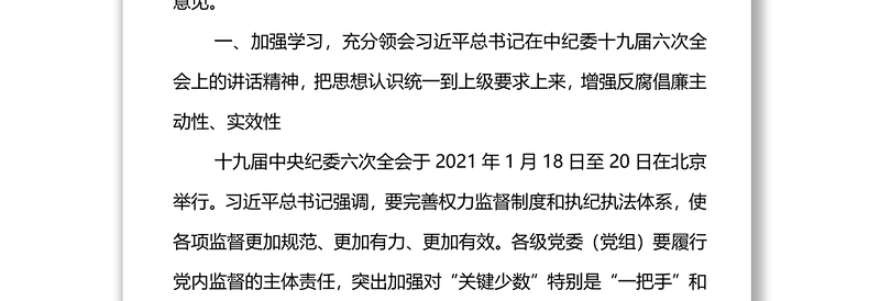 在全局2022年度第一次集体廉政谈话会上的讲话