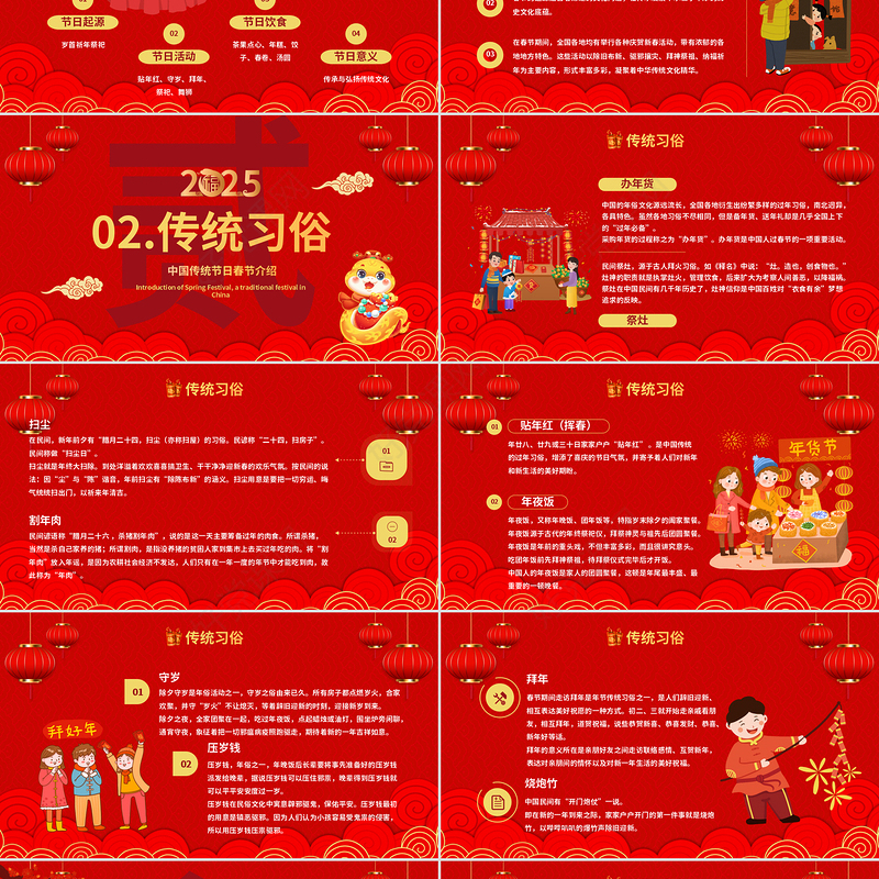 新春春节蛇年PPT精美创意卡通节日模板