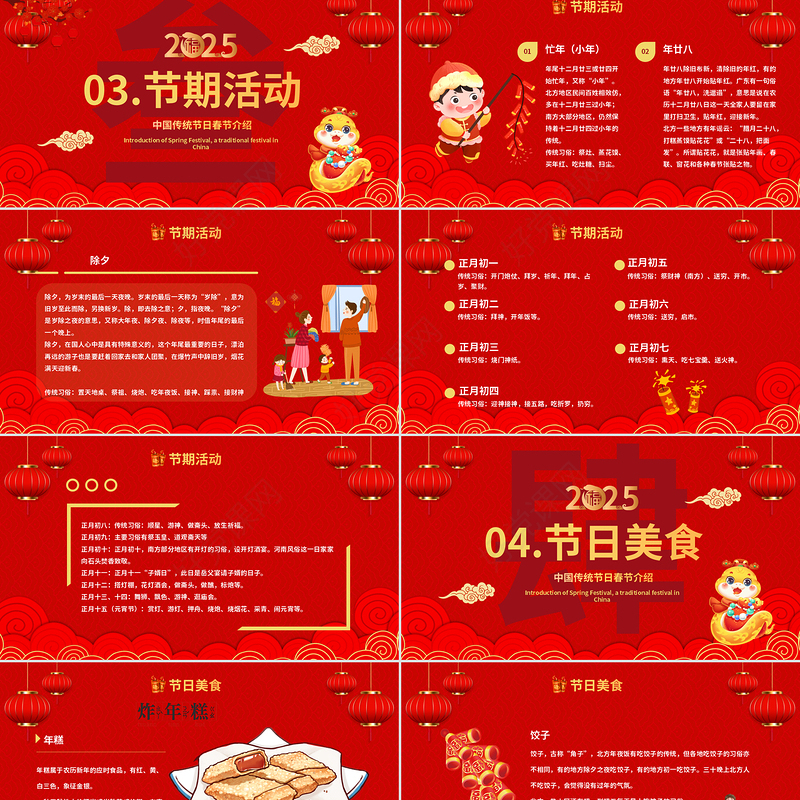 新春春节蛇年PPT精美创意卡通节日模板