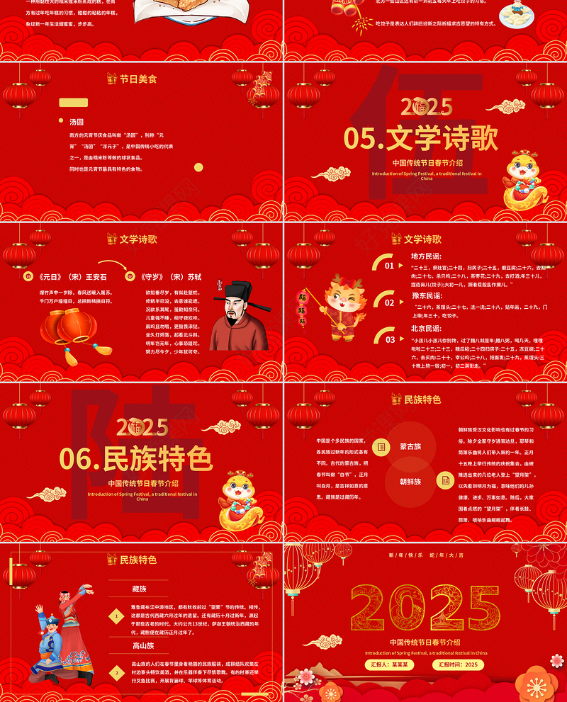 新春春节蛇年PPT精美创意卡通节日模板