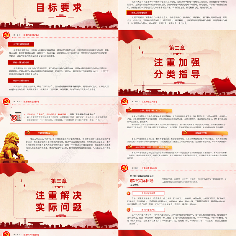 开展第二批主题教育要做到五个注重PPT2023年持续推动主题教育走深走实见行见效党课课件下载