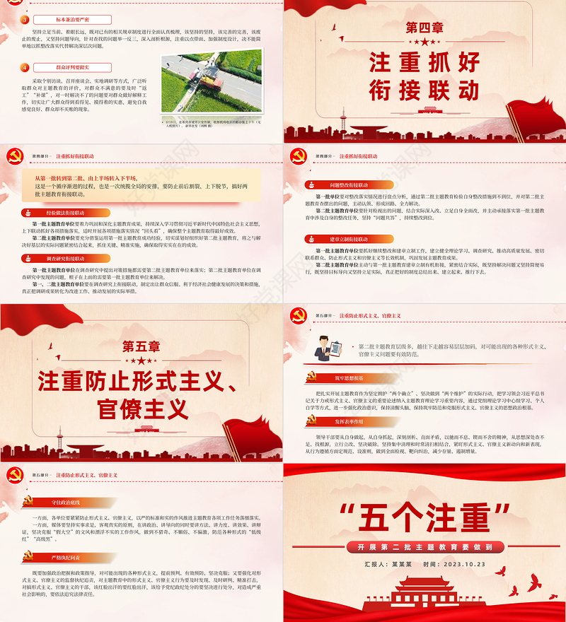 开展第二批主题教育要做到五个注重PPT2023年持续推动主题教育走深走实见行见效党课课件下载