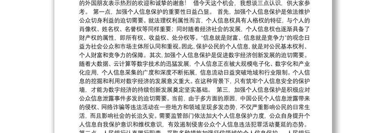 中国人民银行易纲行长、范一飞副行长等公开讲话汇编24篇