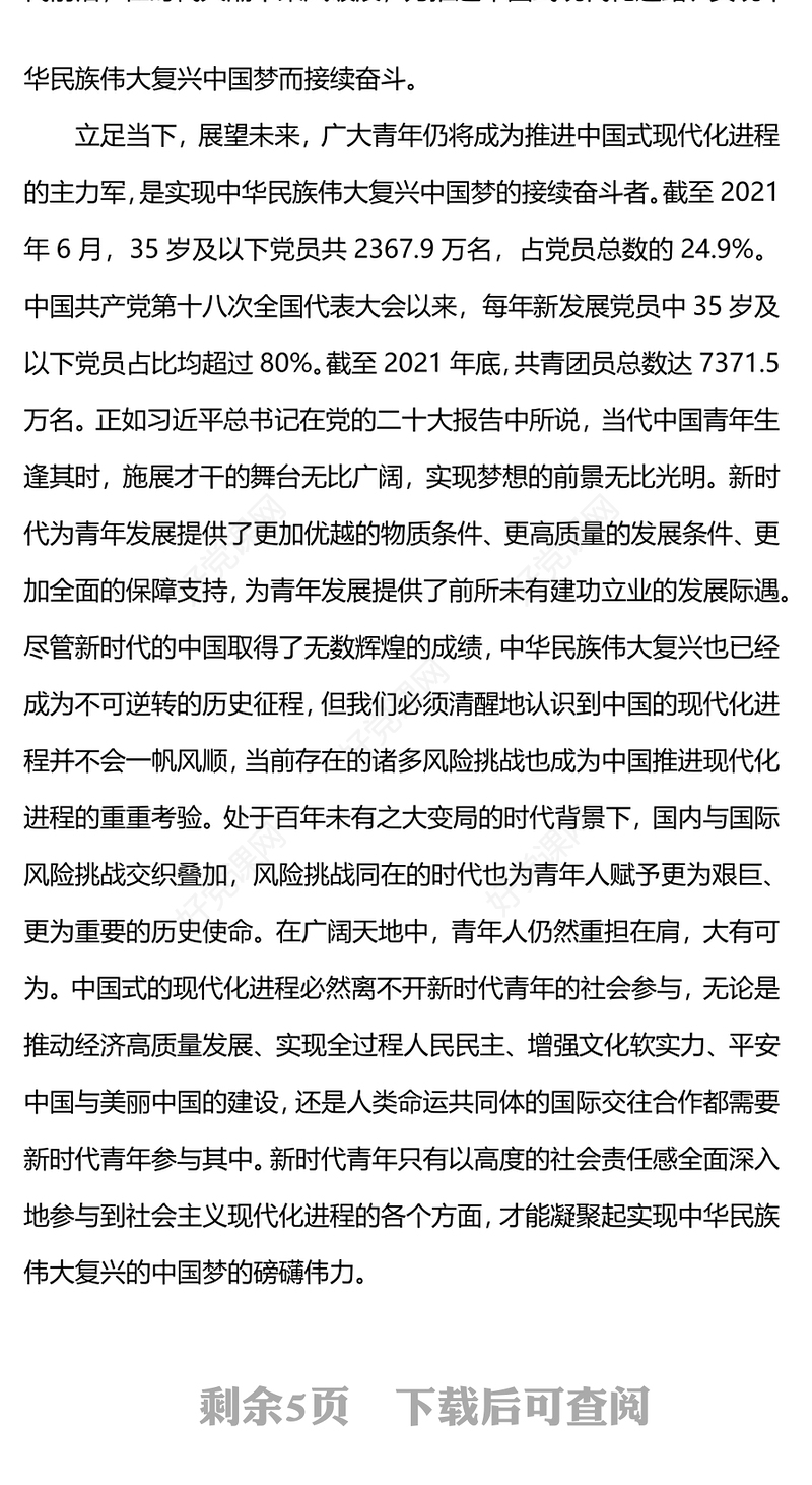 青年发展与中国式现代化PPT大气党政风以青年社会参与助推中国式现代化进程强国复兴党课下载(讲稿)