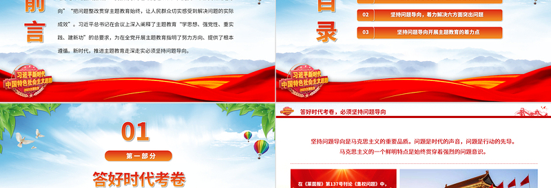 2023以问题为导向推动主题教育走深走实PPT大气党建风深入开展学习习近平新时代中国特色社会主义思想主题教育专题党课课件
