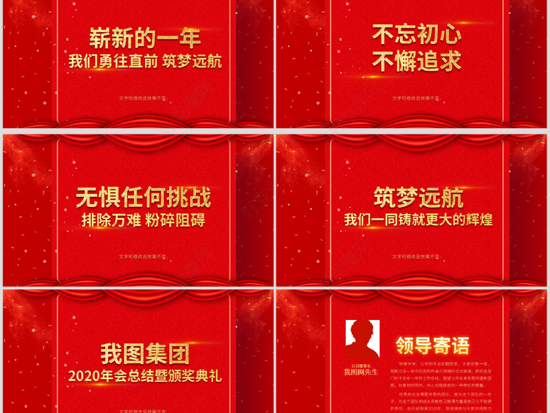 原创赢战2020企业年会开门红颁奖典礼新年元旦晚会PPT-版权可商用