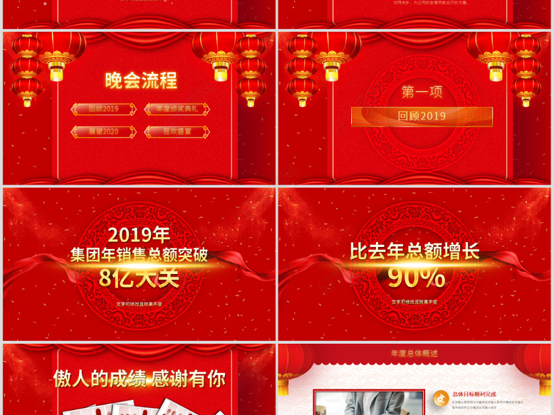 原创赢战2020企业年会开门红颁奖典礼新年元旦晚会PPT-版权可商用