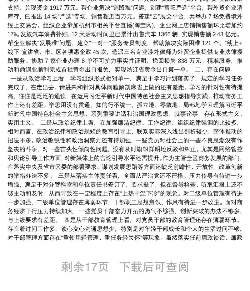 政治生态工作开展情况报告|政治生态工作情况报告7篇