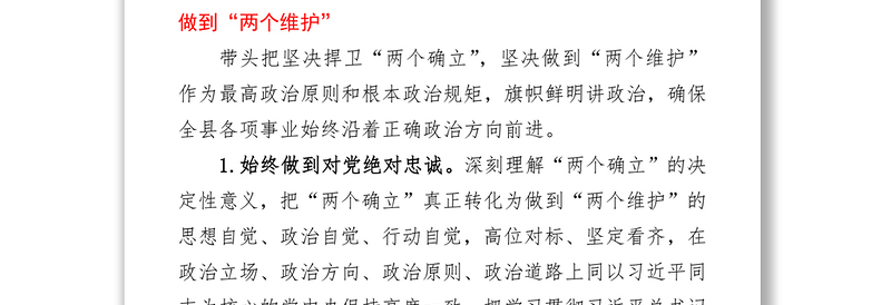 XX县委2021年落实全面从严治党主体责任情况报告