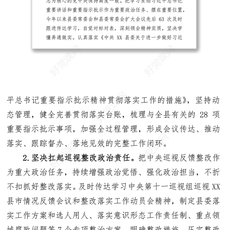 XX县委2021年落实全面从严治党主体责任情况报告