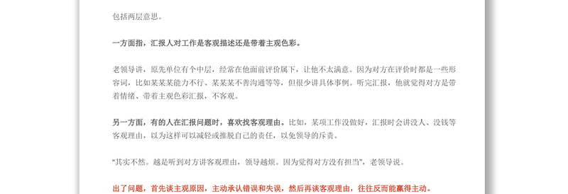 领导眼里的高水平汇报原来是这样的！早知道早受益！