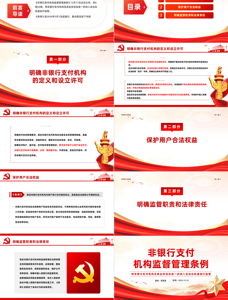 非银行支付机构重磅新规PPT简洁《非银行支付机构监督管理条例》要点解读课件