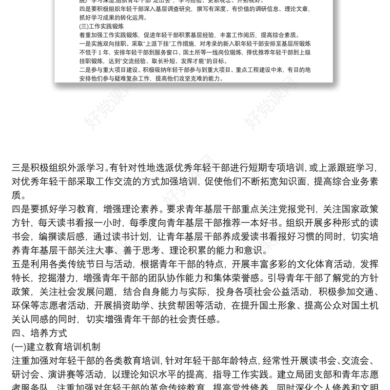 年轻干部培养方案2020