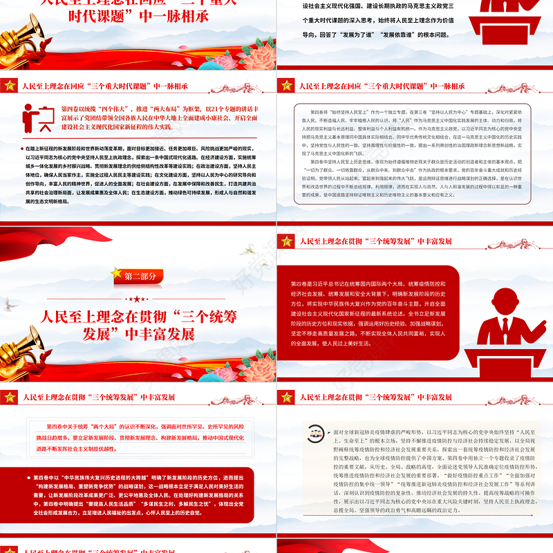 2022人民至上理念的时代彰显PPT大气党建风学习领会《习近平谈治国理政》第四卷专题党课党建课件