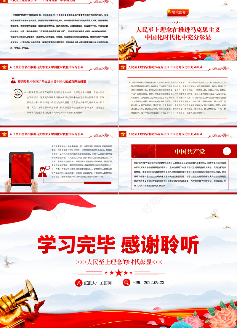 2022人民至上理念的时代彰显PPT大气党建风学习领会《习近平谈治国理政》第四卷专题党课党建课件