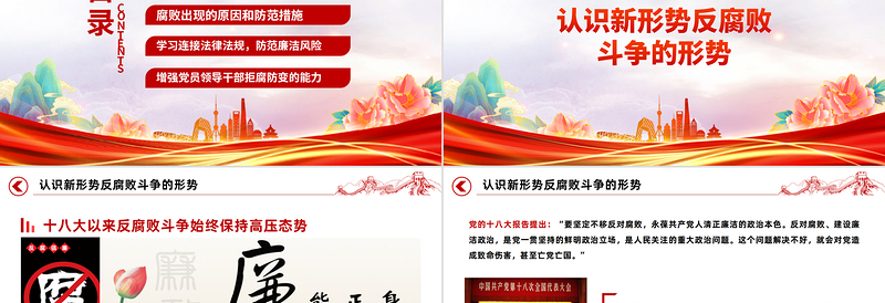 精美党政风严守职业底线公职人员廉洁从业培训课程课件