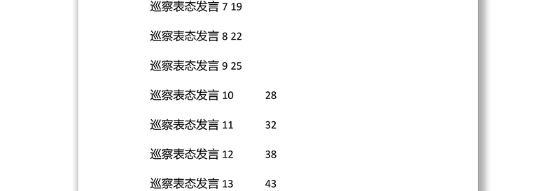 巡察表态发言合集【17篇】