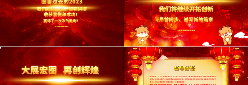 2024龙年企业年会颁奖典礼PPT中国红喜庆年终员工答谢晚会通用模板