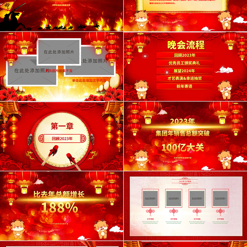 2024龙年企业年会颁奖典礼PPT中国红喜庆年终员工答谢晚会通用模板