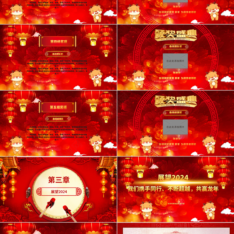2024龙年企业年会颁奖典礼PPT中国红喜庆年终员工答谢晚会通用模板