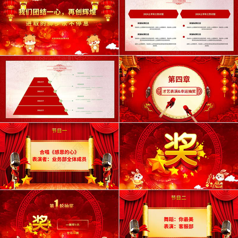 2024龙年企业年会颁奖典礼PPT中国红喜庆年终员工答谢晚会通用模板