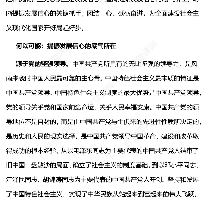 2023大力提振发展信心PPT红色党政风为全面建设社会主义现代化国家开好局起好步党课课件(讲稿)