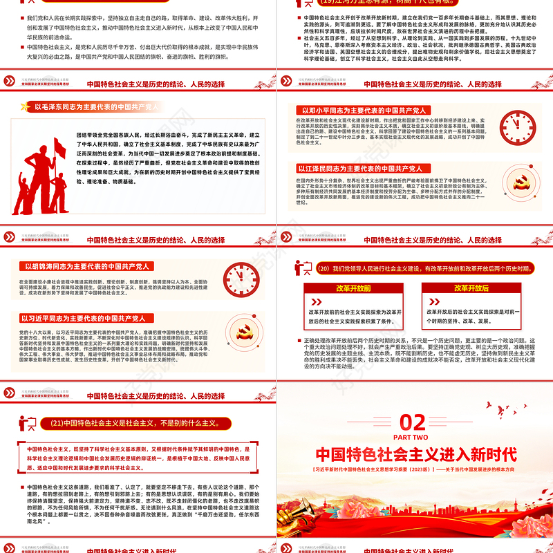 2023中国共产党领导是中国特色社会主义最本质的特征精美大气习近平新时代中国特色社会主义思想学习纲要——关于当代中国发展进步的根本方向