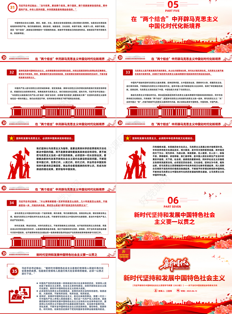 2023中国共产党领导是中国特色社会主义最本质的特征精美大气习近平新时代中国特色社会主义思想学习纲要——关于当代中国发展进步的根本方向