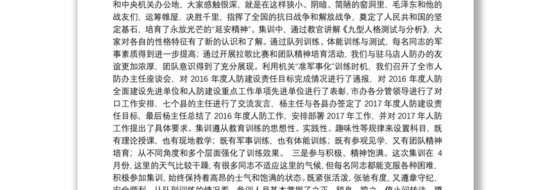 信阳市人防办机关“准军事化”集训总结讲话