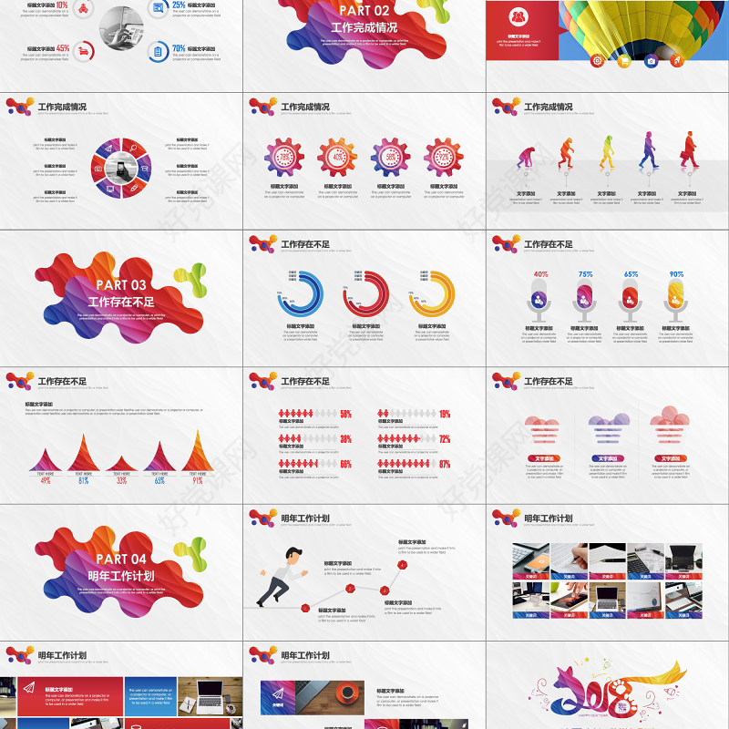 狗年工作总结汇报PPT模板