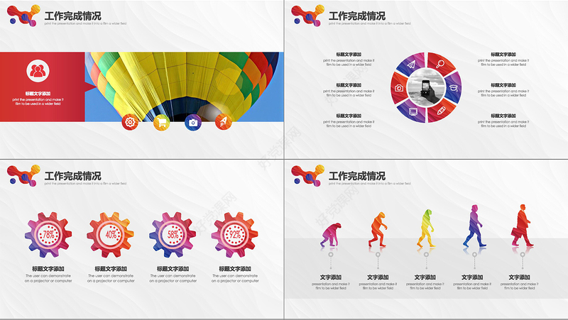 狗年工作总结汇报PPT模板