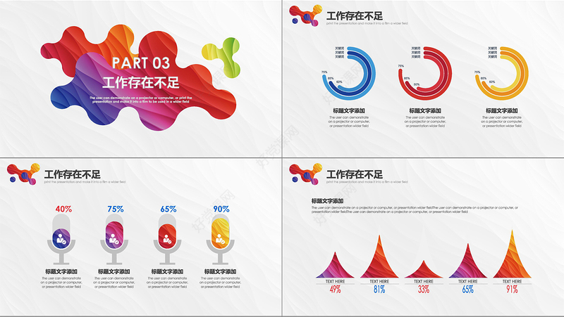 狗年工作总结汇报PPT模板