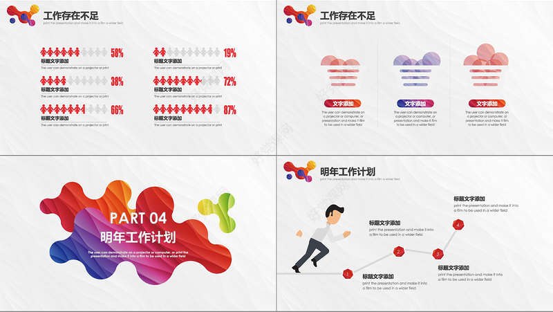 狗年工作总结汇报PPT模板