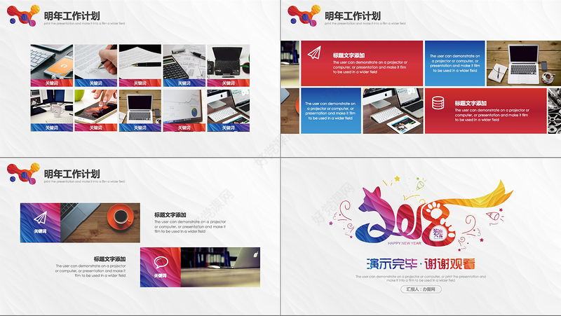 狗年工作总结汇报PPT模板