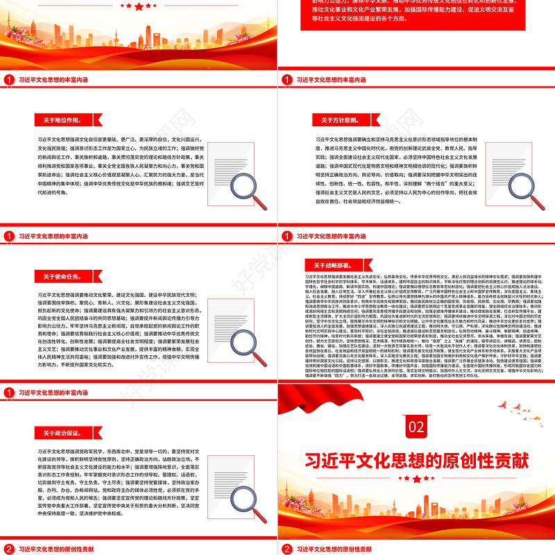  深刻把握习近平文化思想的丰富内涵和原创性贡献PPT大气精美风党员干部学习习近平文化思想专题党课课件模板