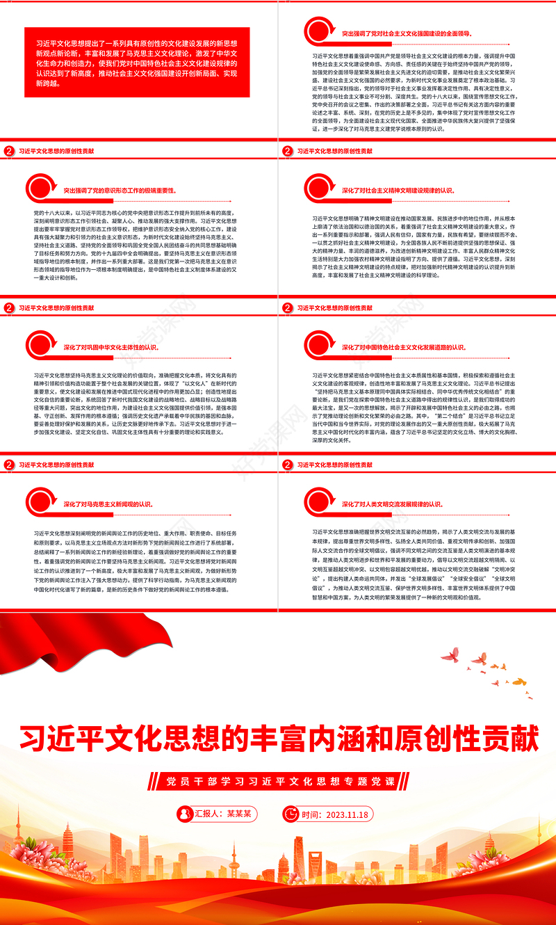  深刻把握习近平文化思想的丰富内涵和原创性贡献PPT大气精美风党员干部学习习近平文化思想专题党课课件模板
