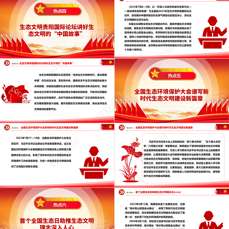 总结2023年我国生态文明建设十大热点问题ppt大气精美深入推进我国新时代生态文明建设专题微党课