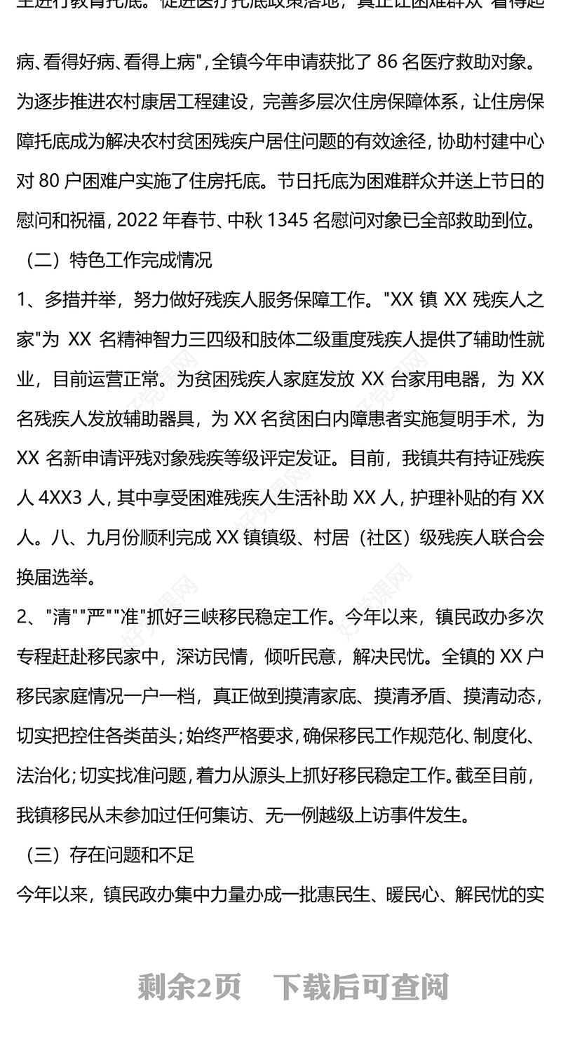 2024民政办工作总结计划PPT大气简洁机关党建总结下载(讲稿)