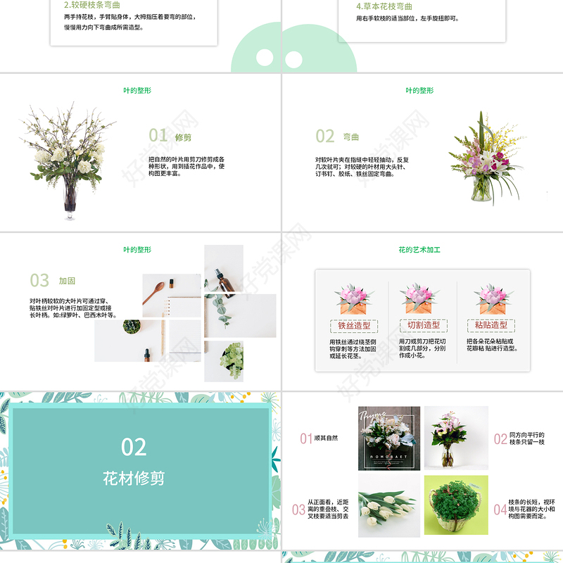 清新精致创意插花基本技能花艺培训课件PPT模板