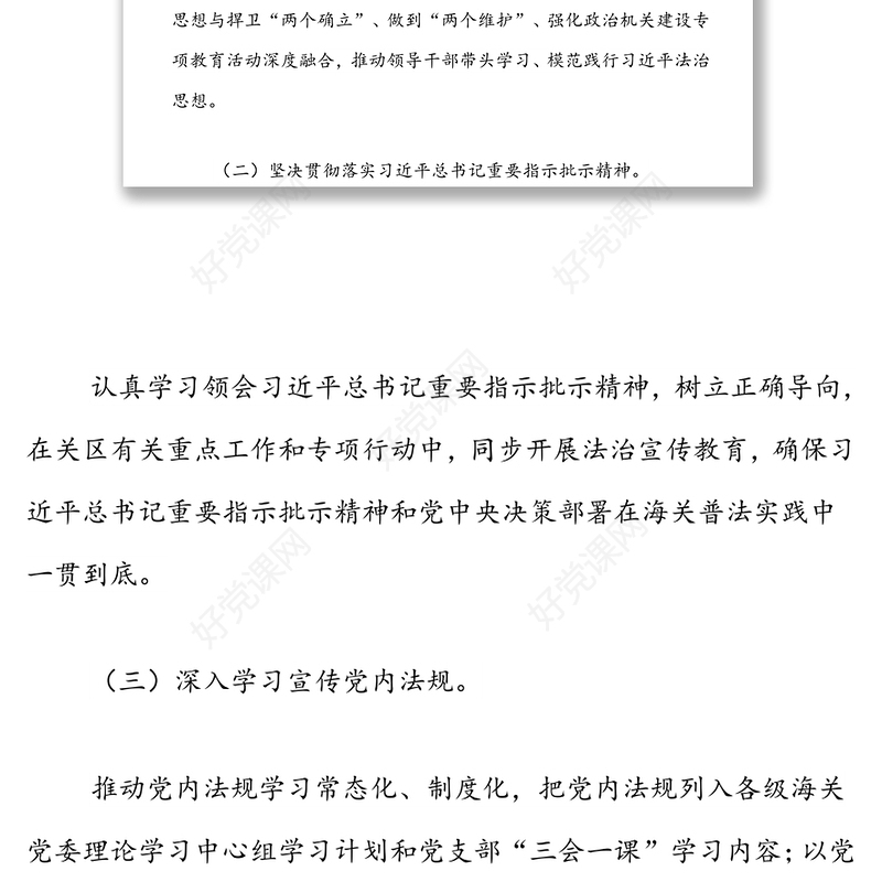 xx海关2022年法治宣传教育工作计划（附普法清单）