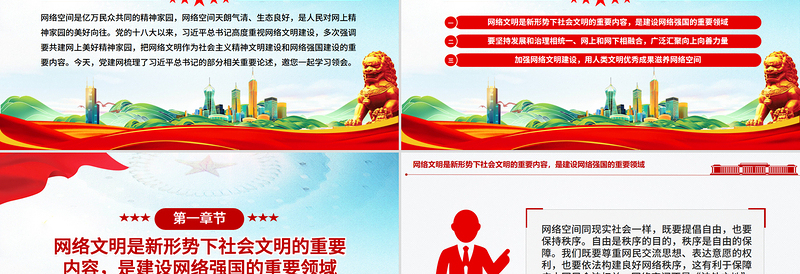 简洁大气共建网上美好精神家园PPT总书记重要论述党课