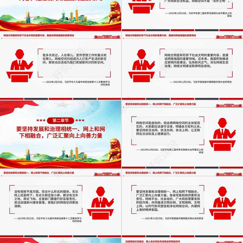 简洁大气共建网上美好精神家园PPT总书记重要论述党课