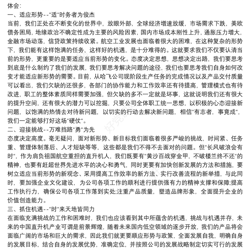 关于公司形势任务教育心得体会4篇