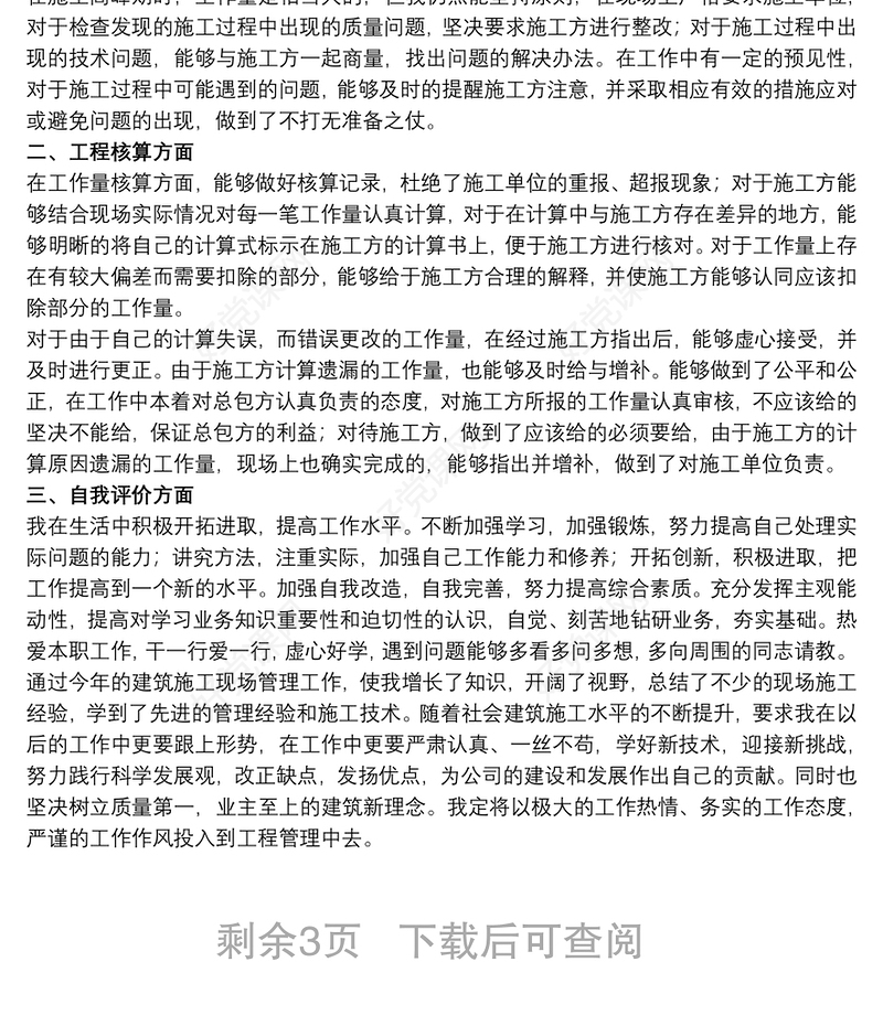 2021单位个人年度工作总结范文