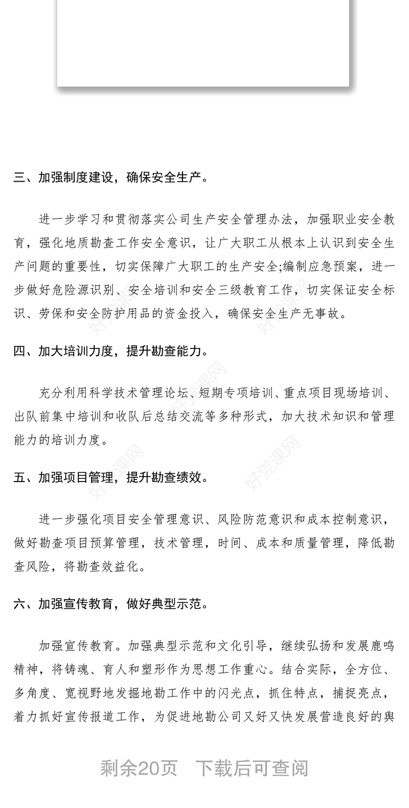 2020年党支部工作计划范文3篇