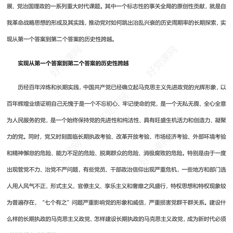 2023自我革命管党治党时代课题的系统破解ppt做好新时代习近平思想理论的宣传宣讲红色简洁风习近平新时代中国特色社会主义思想党员党内教育党课课件(讲稿)